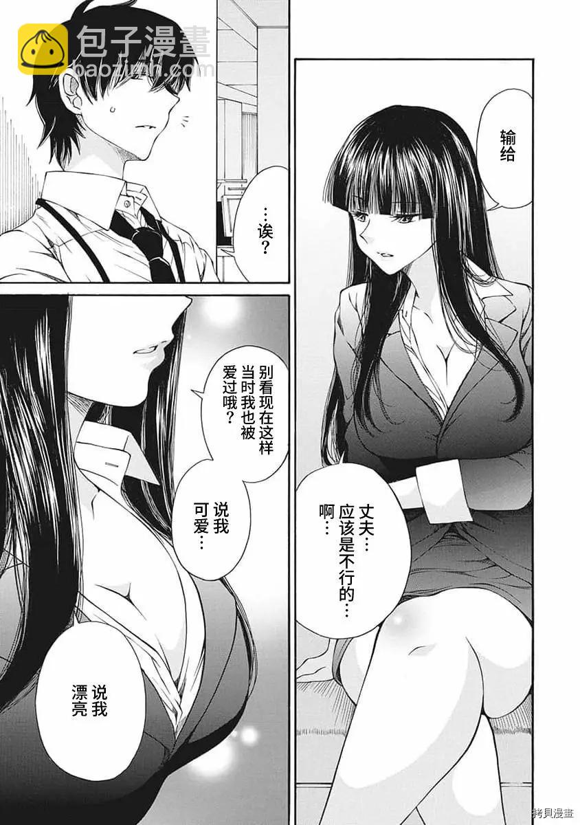 《苍的不伦》第17话 第13页
