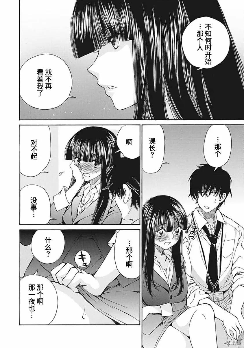 《苍的不伦》第17话 第14页