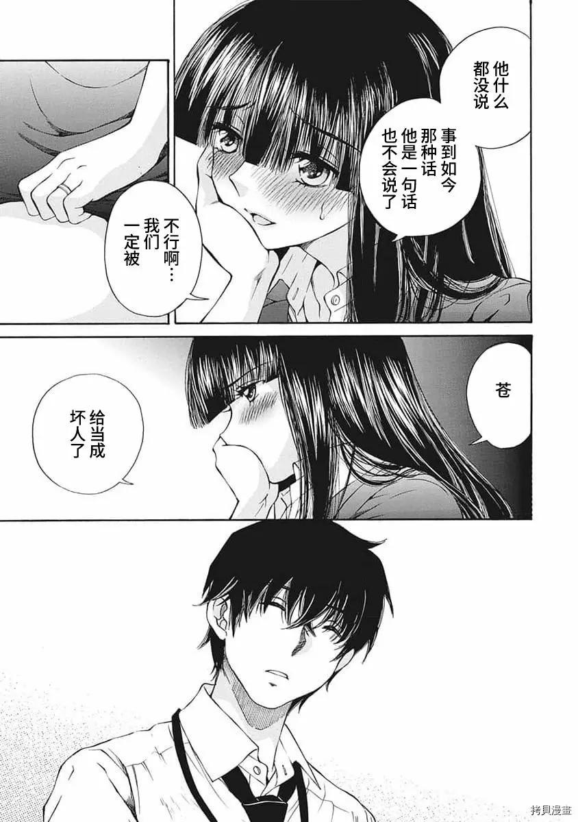 《苍的不伦》第17话 第15页