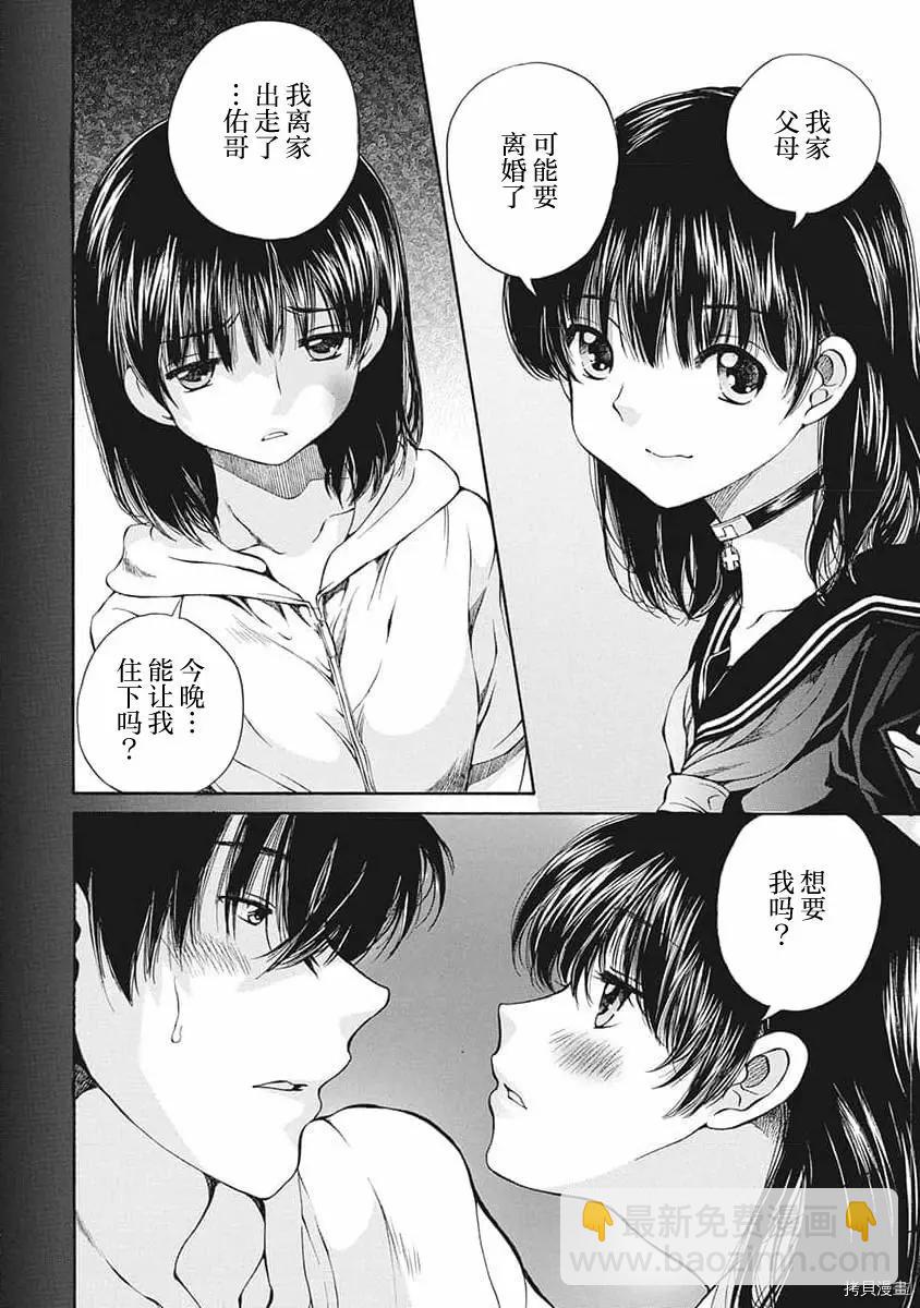 《苍的不伦》第17话 第16页