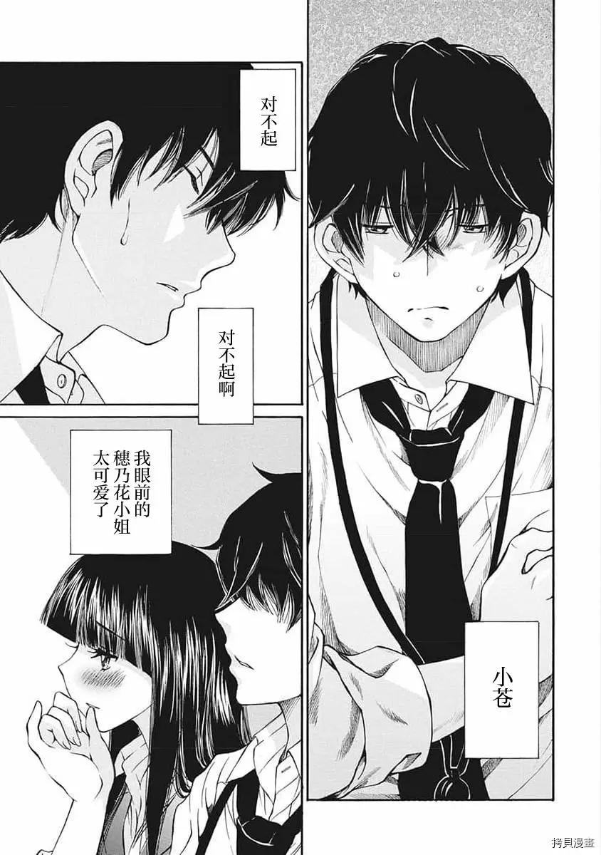 《苍的不伦》第17话 第17页