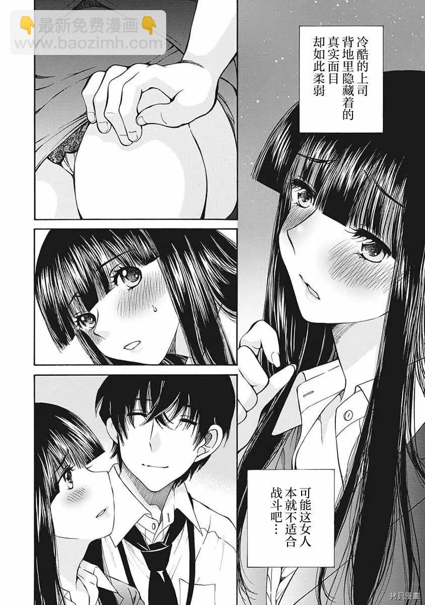 《苍的不伦》第17话 第18页