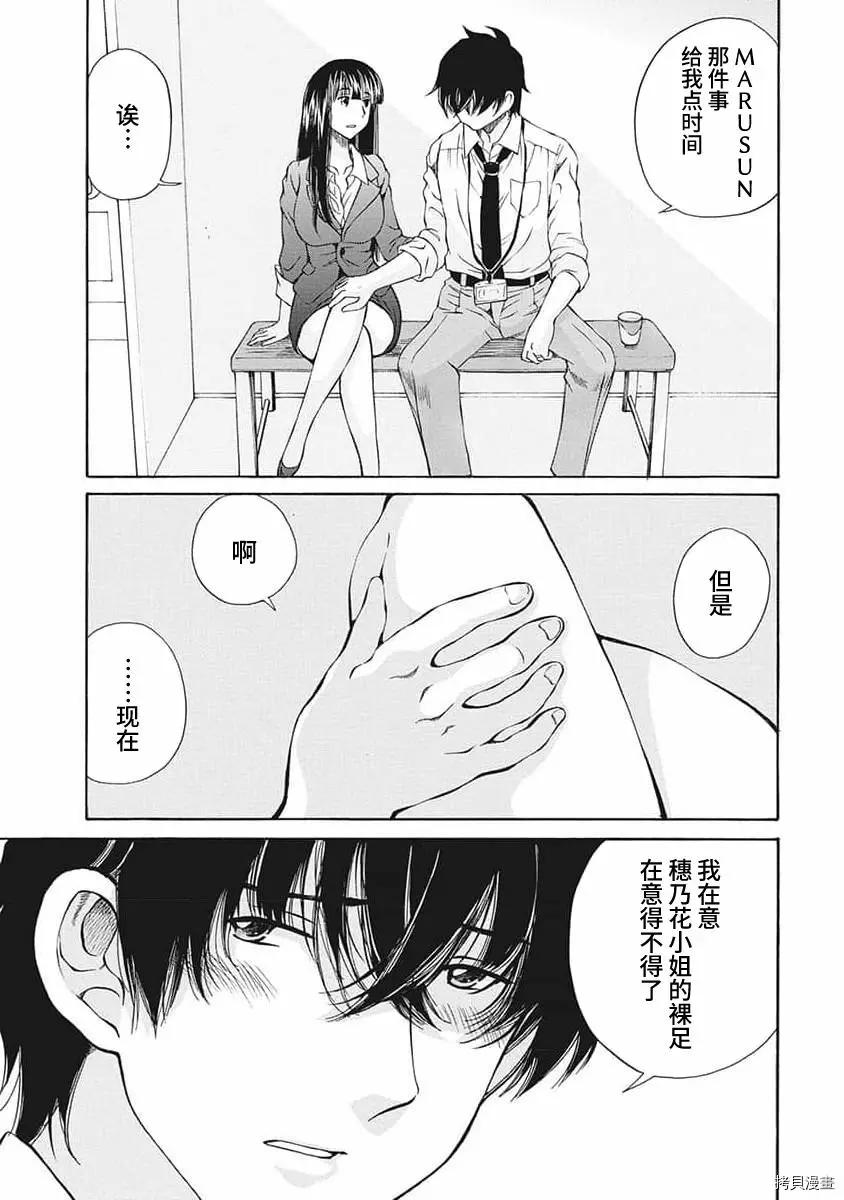 《苍的不伦》第17话 第19页