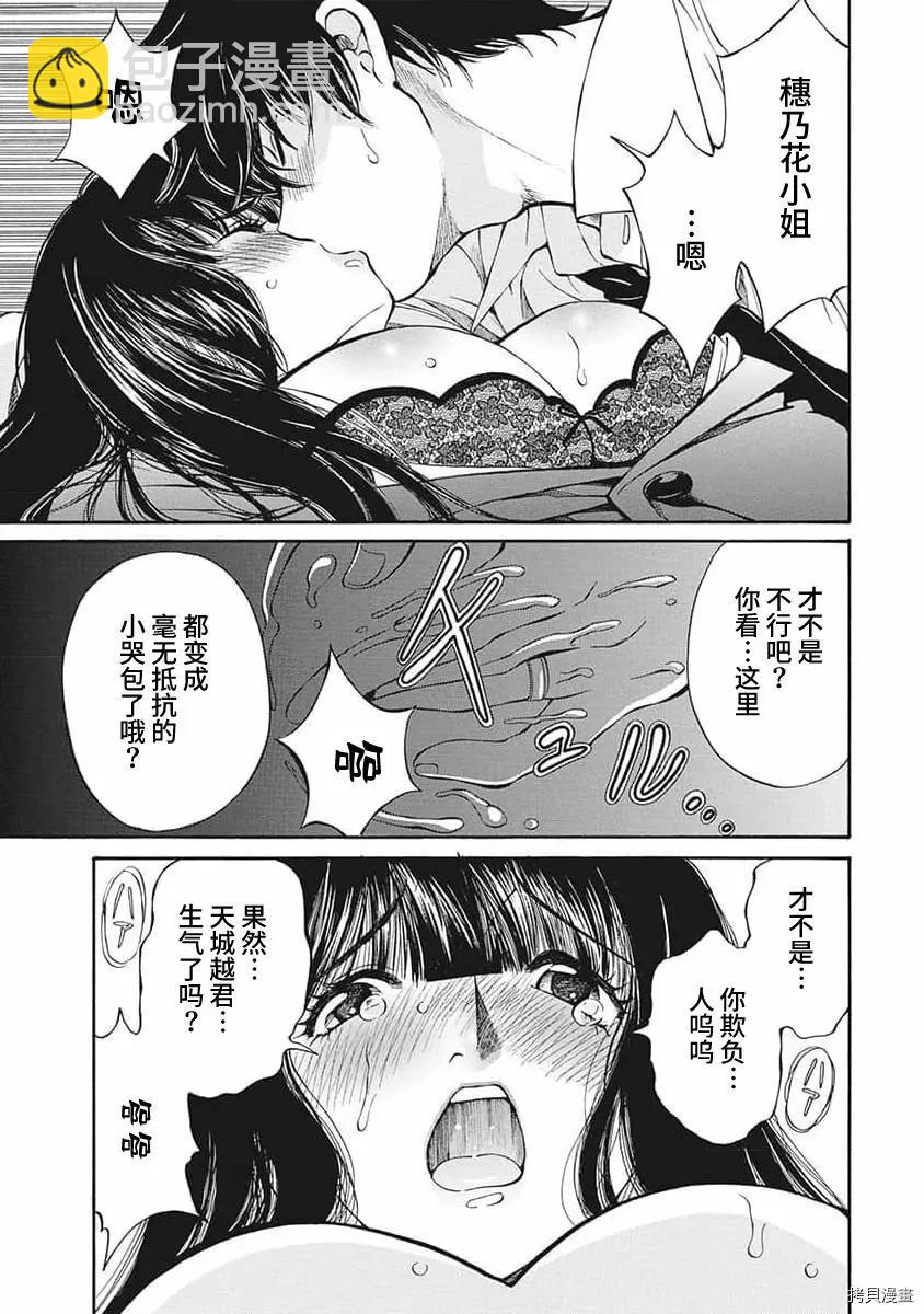 《苍的不伦》第17话 第3页