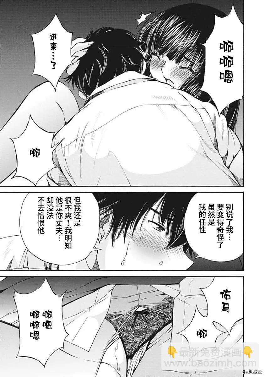 《苍的不伦》第17话 第5页