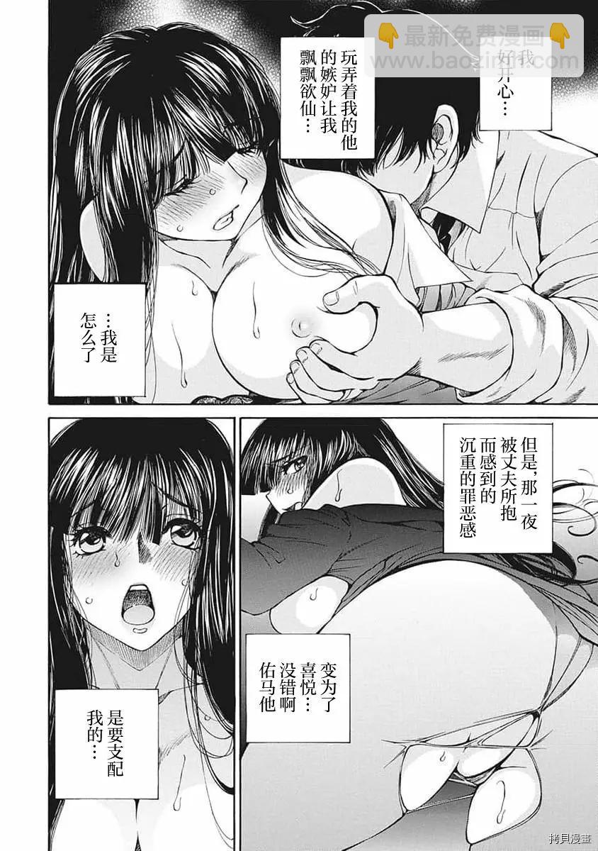 《苍的不伦》第17话 第6页