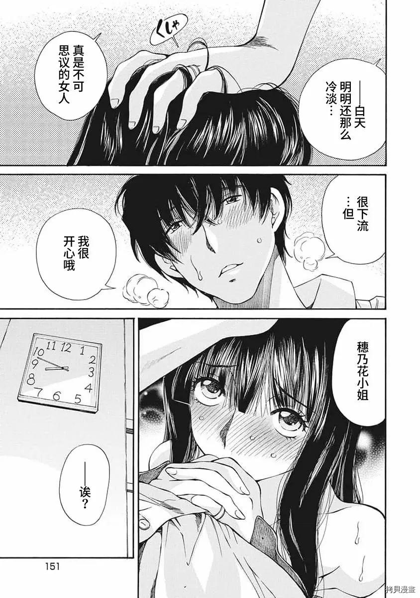 《苍的不伦》第17话 第9页