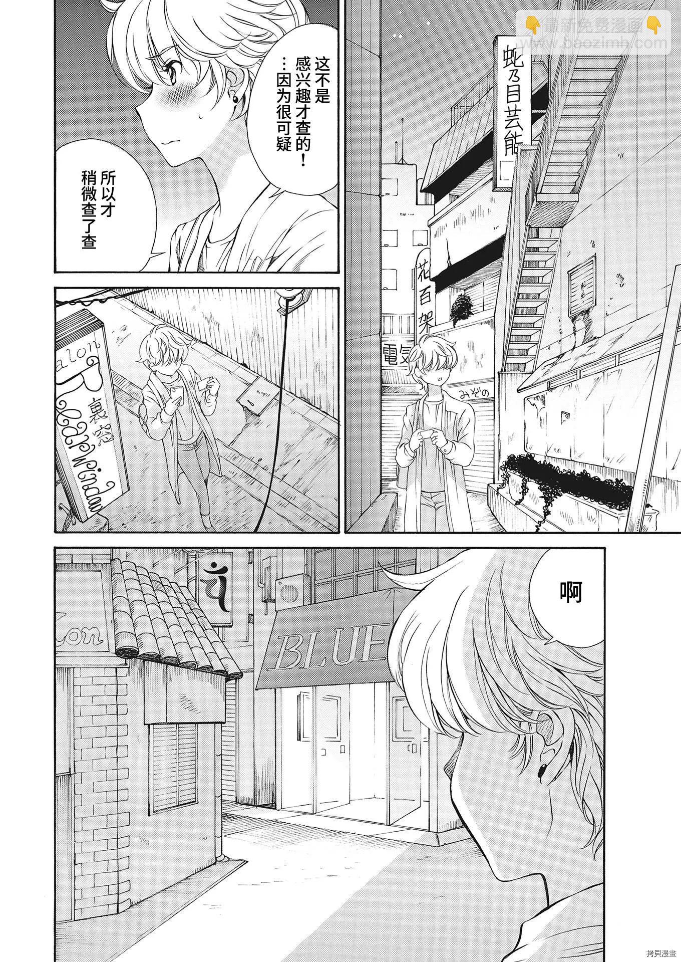 《苍的不伦》第21话 第12页