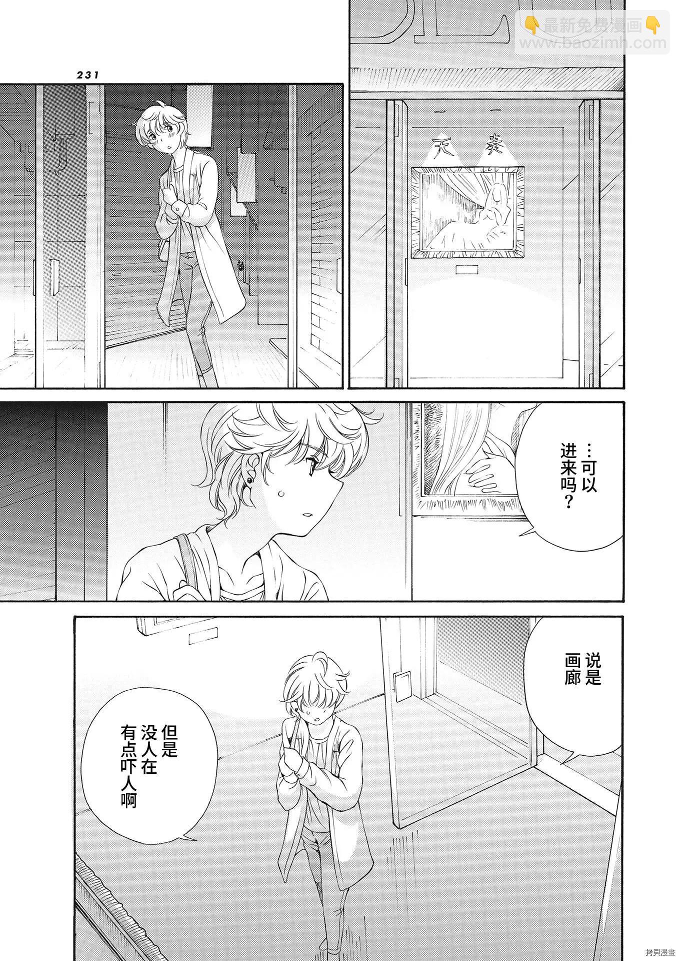 《苍的不伦》第21话 第13页