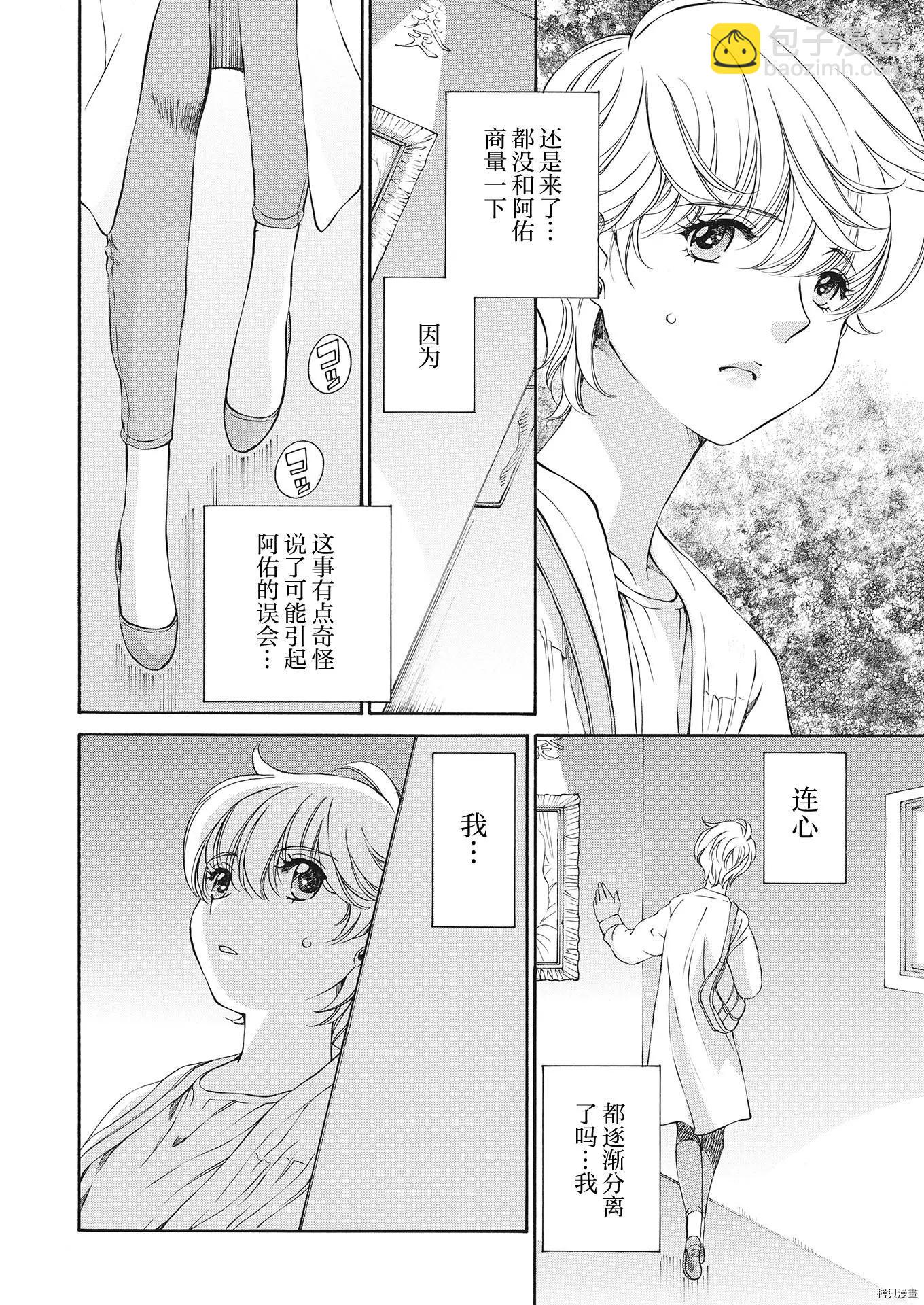 《苍的不伦》第21话 第14页