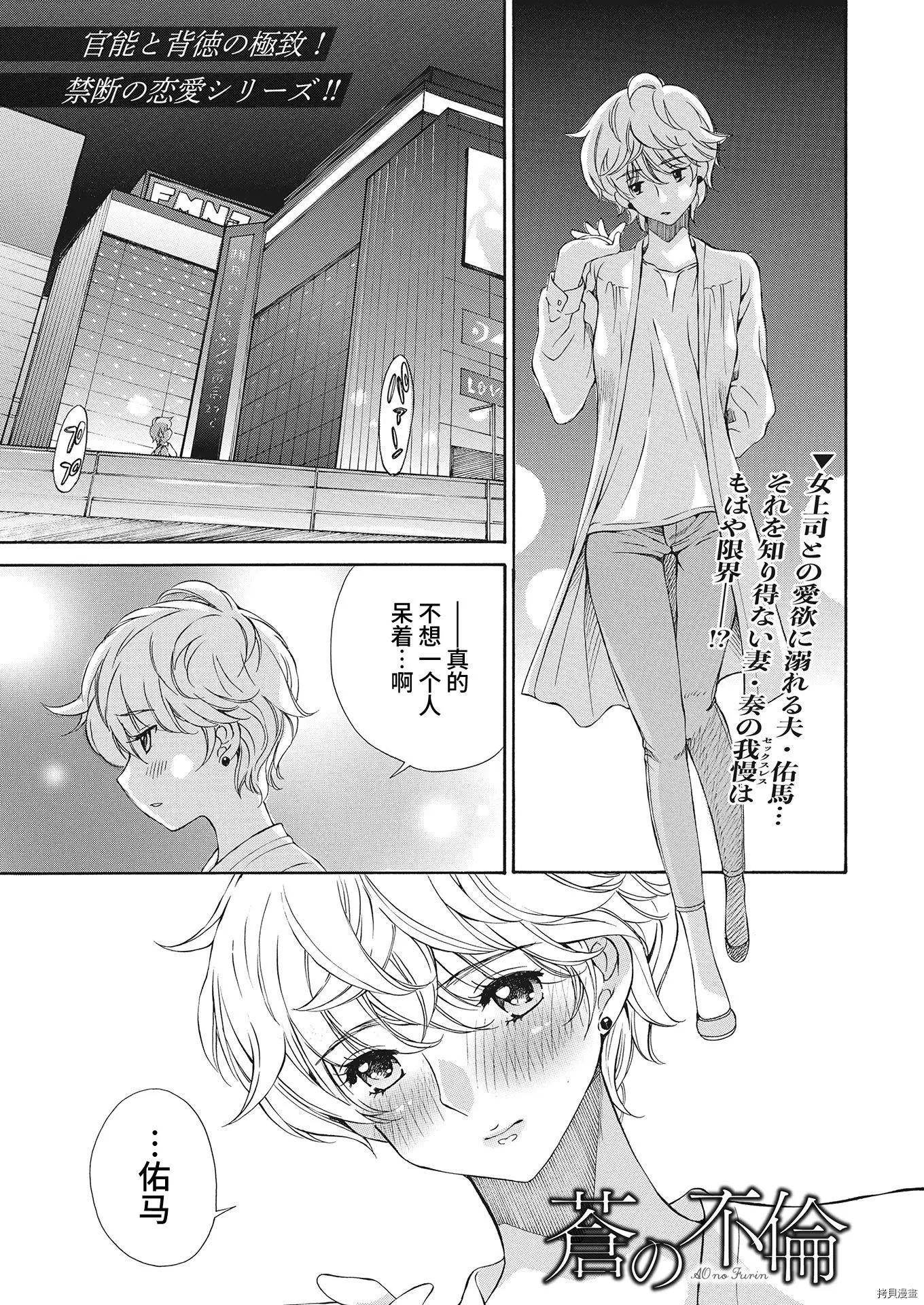 《苍的不伦》第21话 第1页