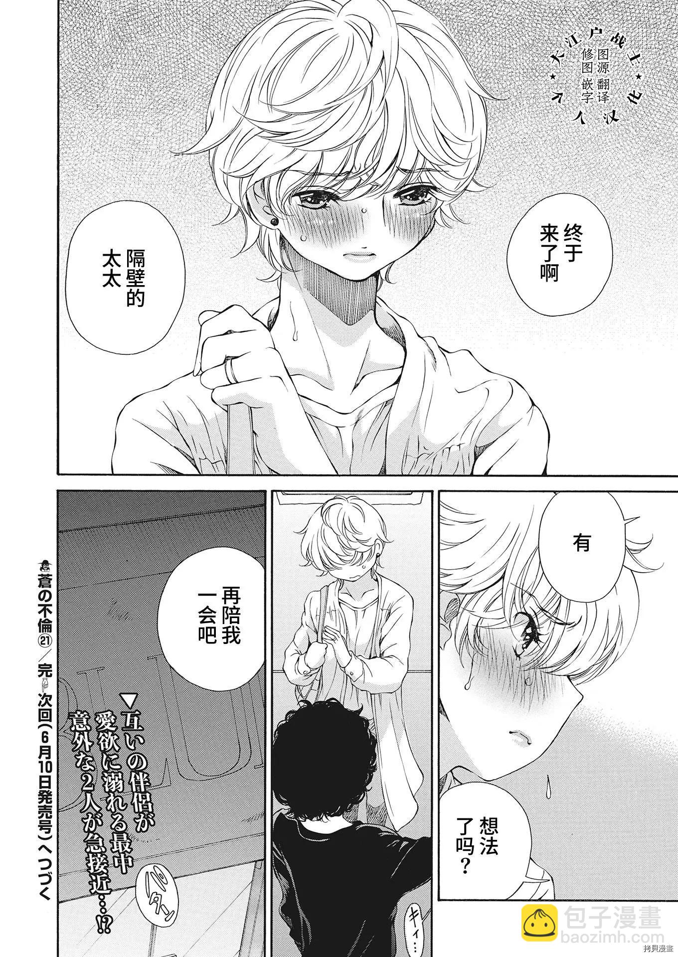 《苍的不伦》第21话 第20页