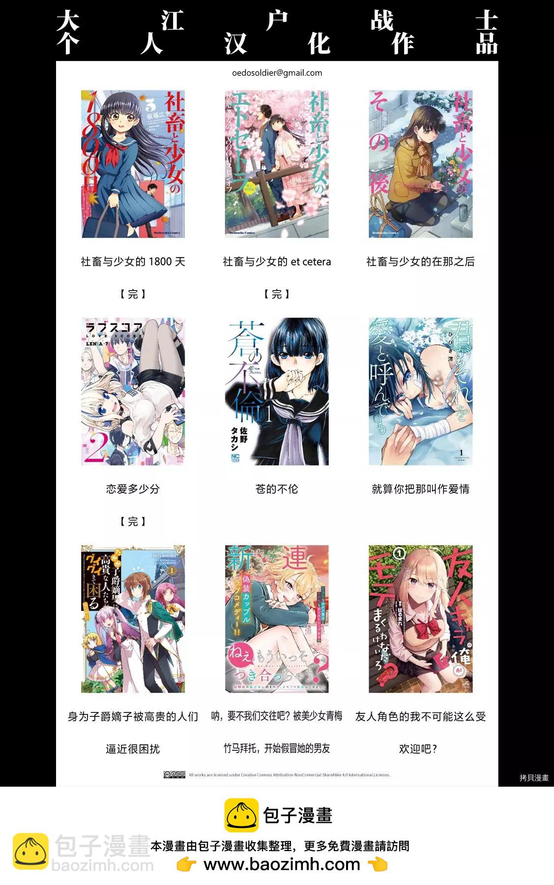 《苍的不伦》第21话 第21页