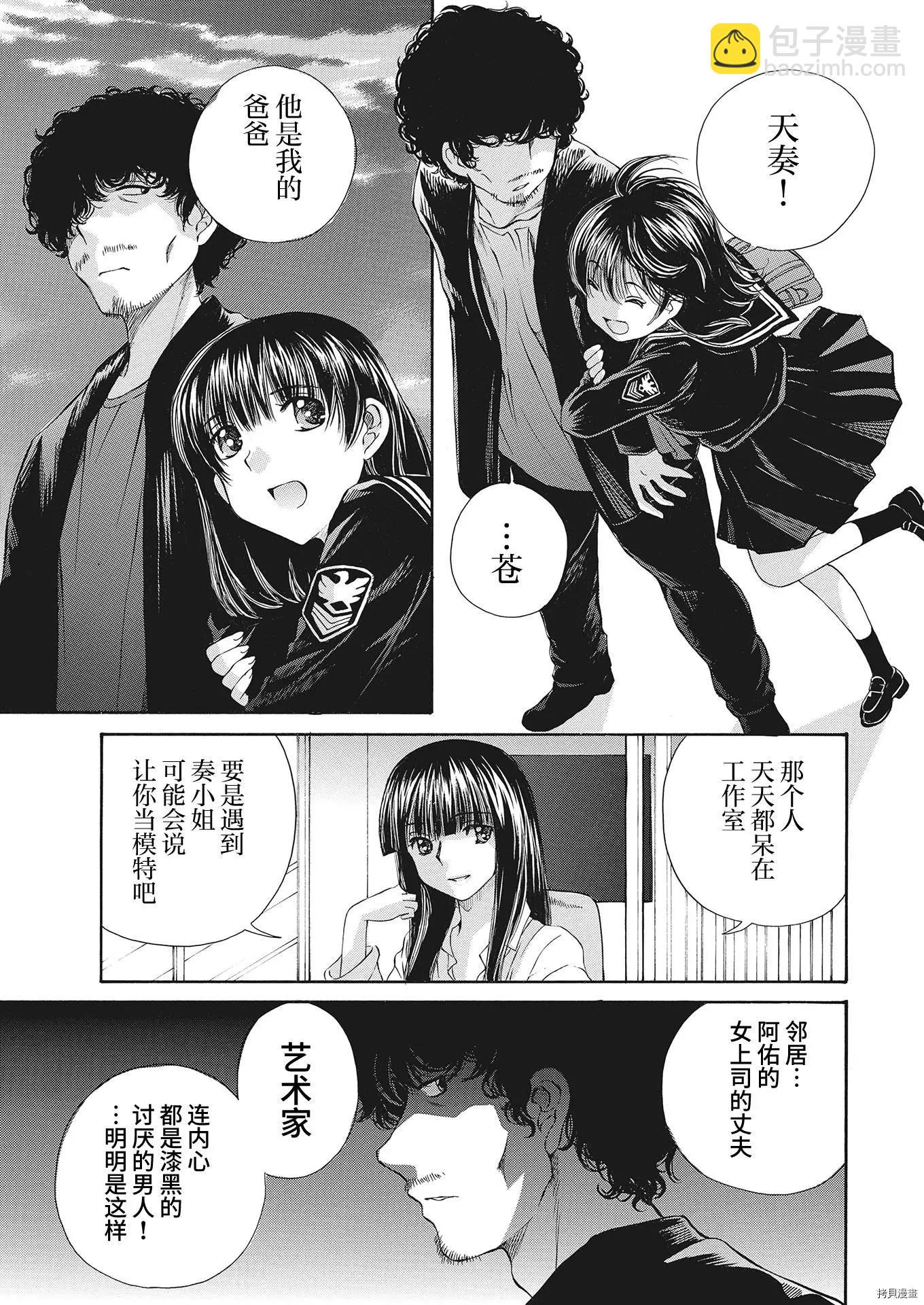 《苍的不伦》第21话 第7页