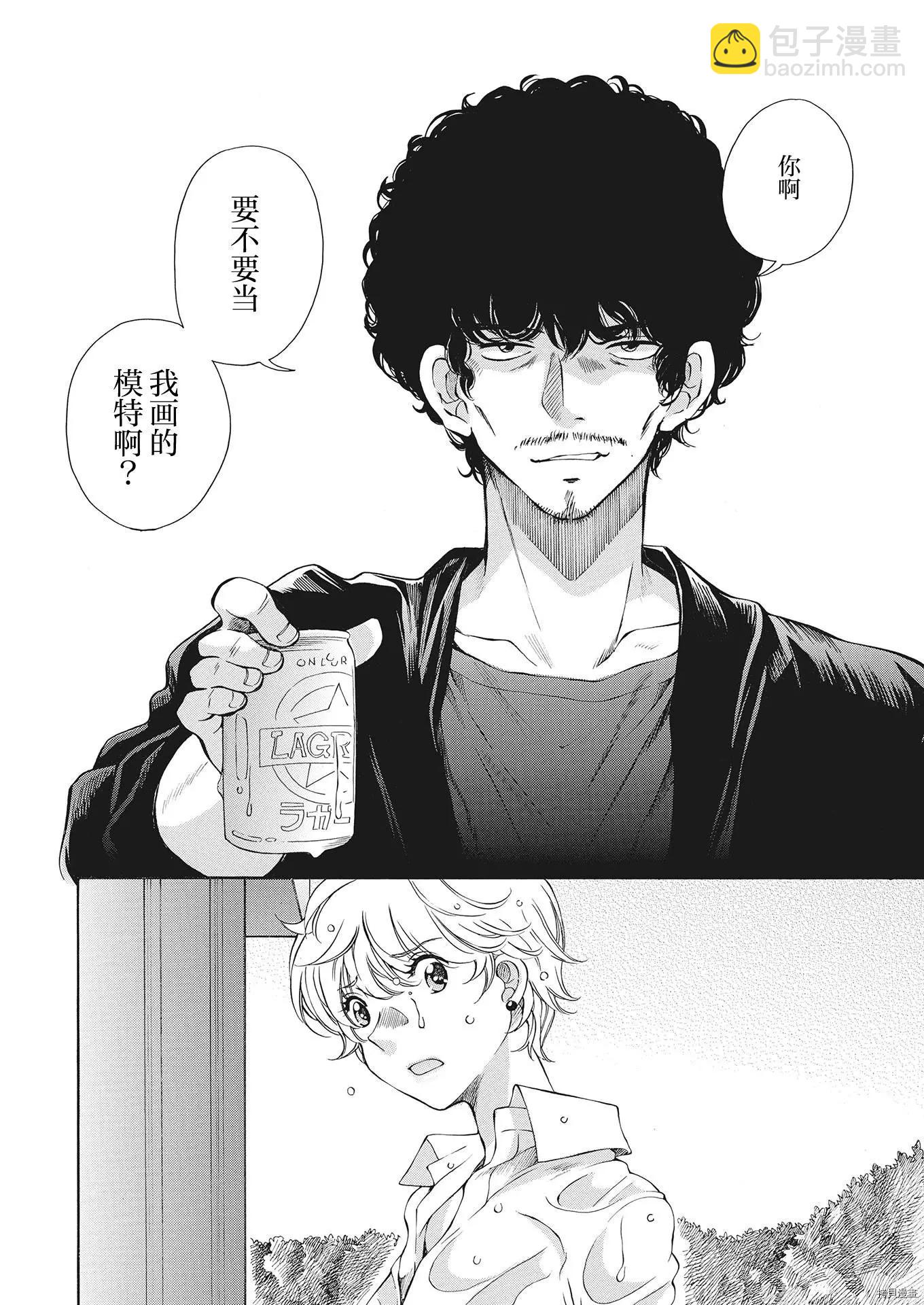 《苍的不伦》第21话 第8页