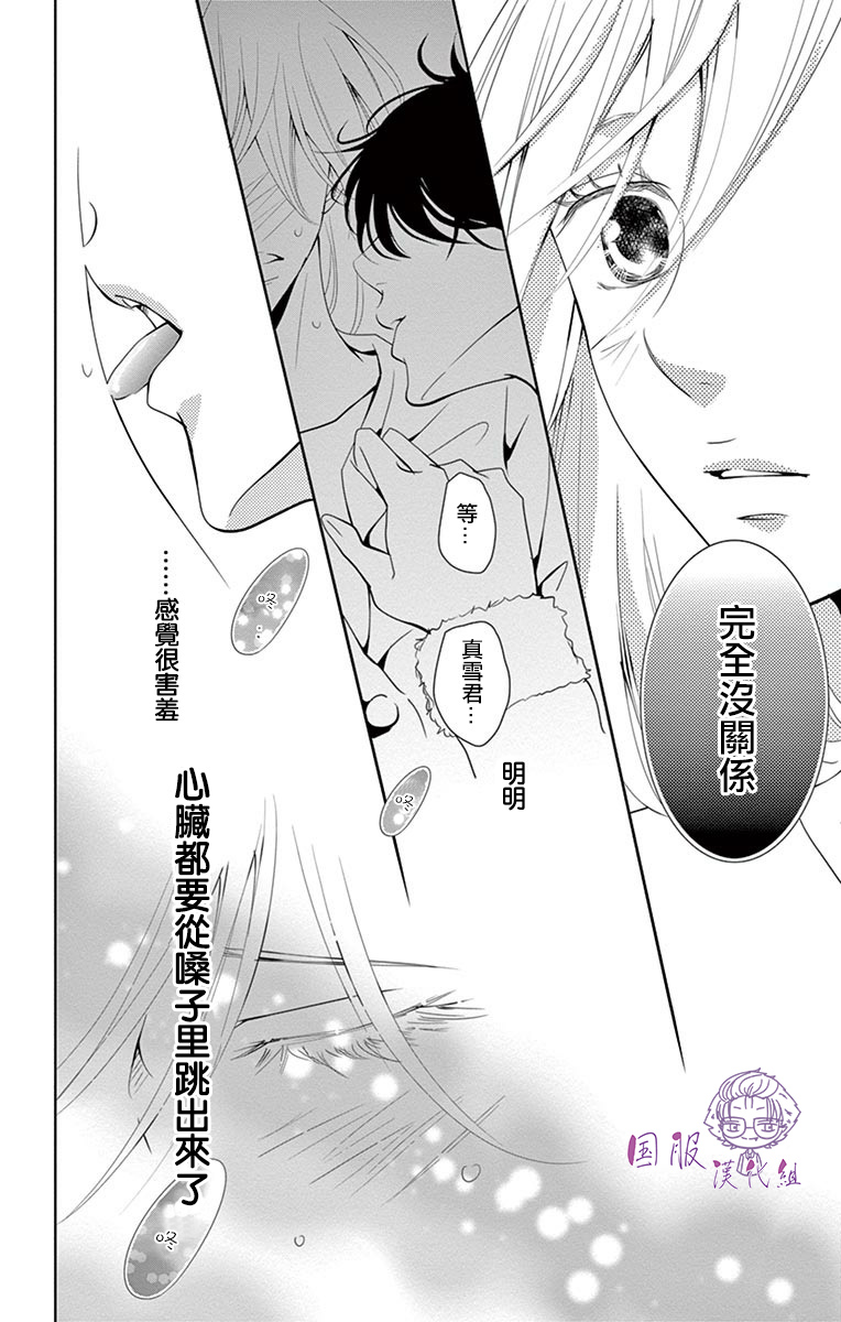 《三十禁》第3话 第17页