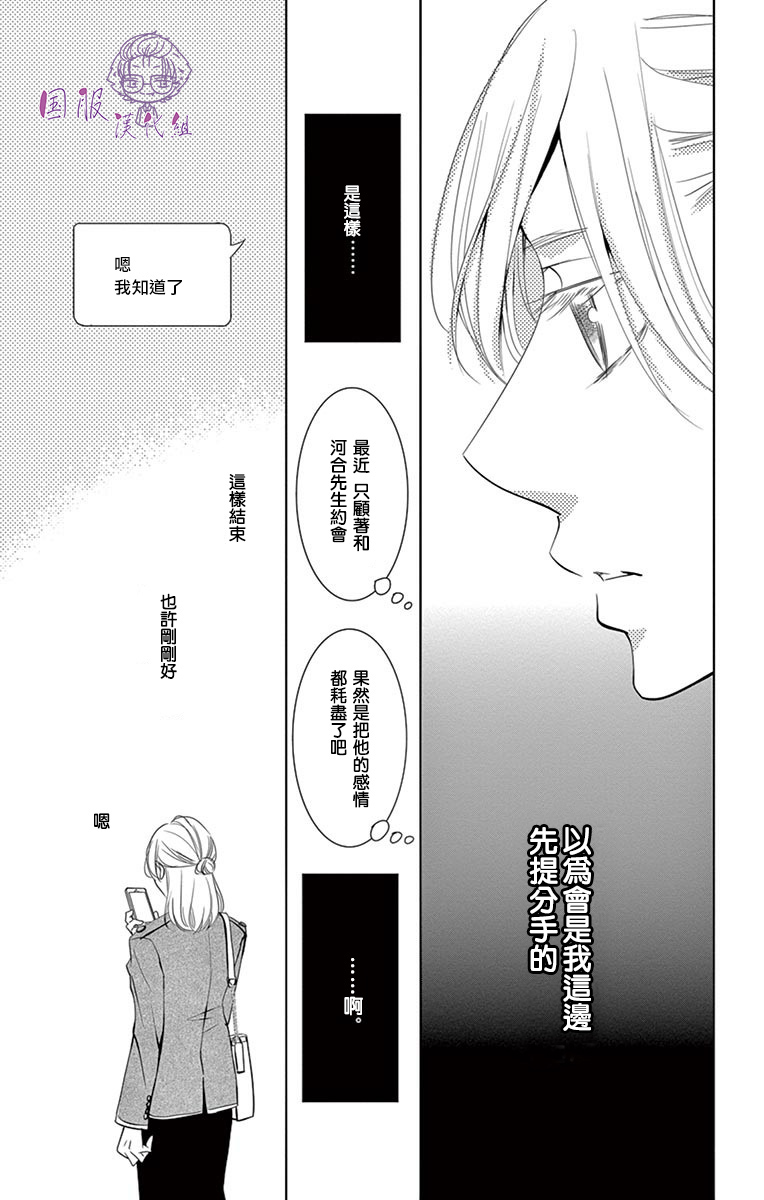 《三十禁》第3话 第20页
