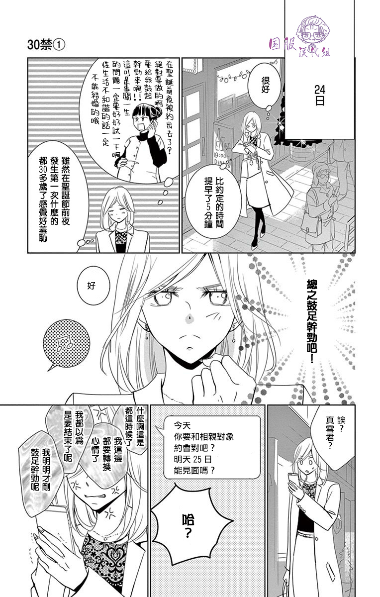 《三十禁》第3话 第22页