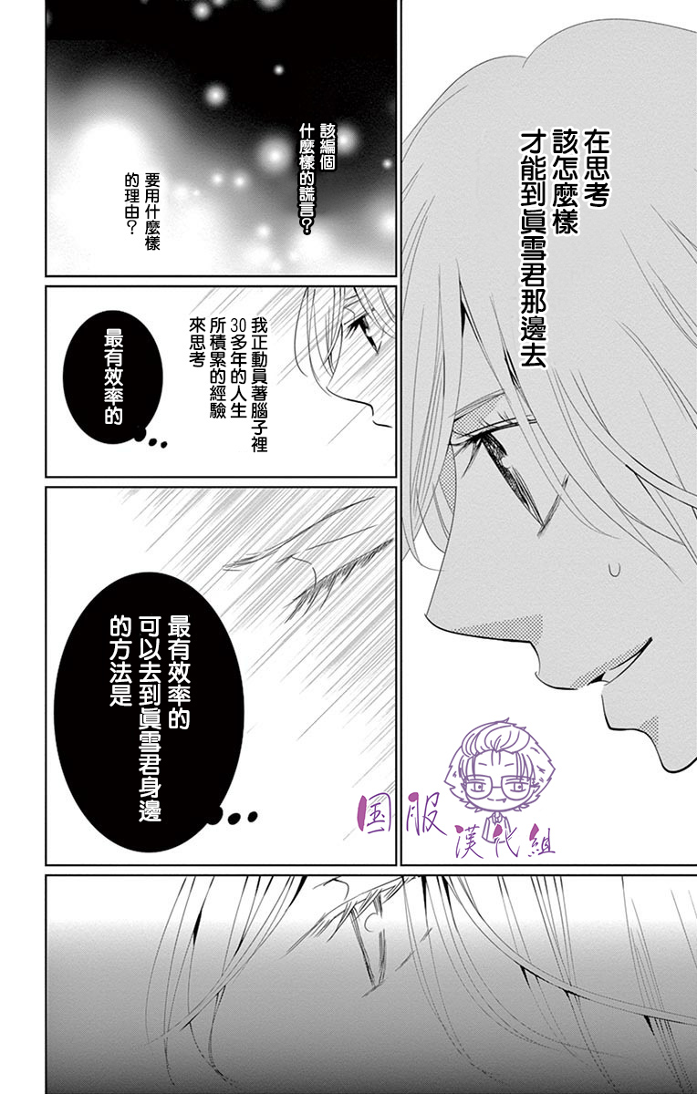 《三十禁》第3话 第25页
