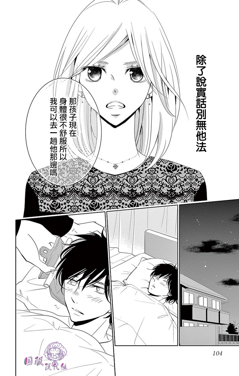 《三十禁》第3话 第27页