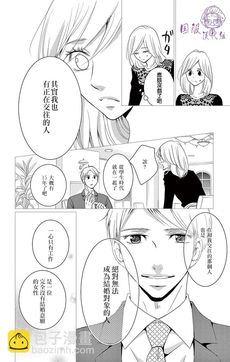 《三十禁》第3话 第29页