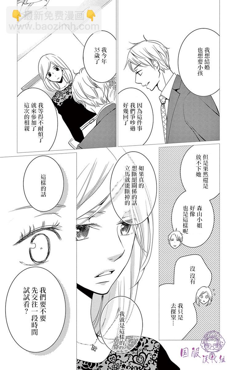 《三十禁》第3话 第30页