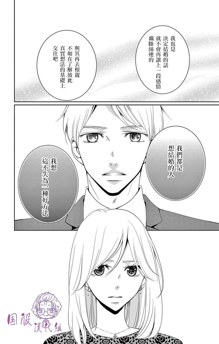 《三十禁》第3话 第31页