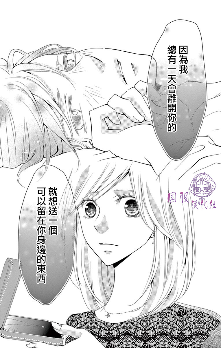 《三十禁》第3话 第34页