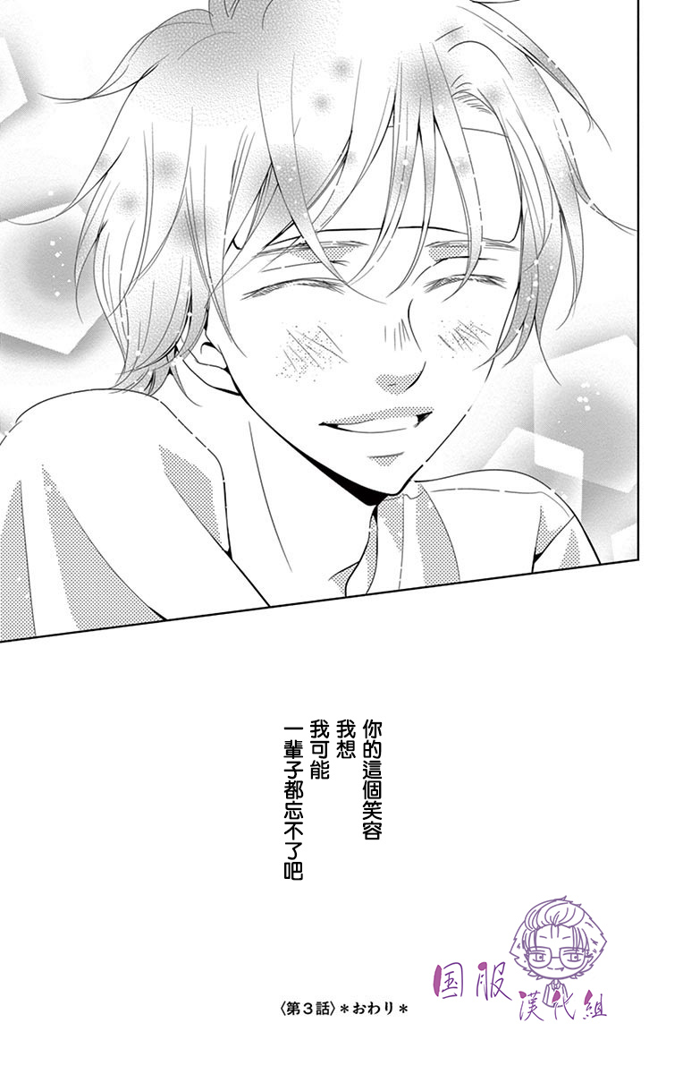 《三十禁》第3话 第38页