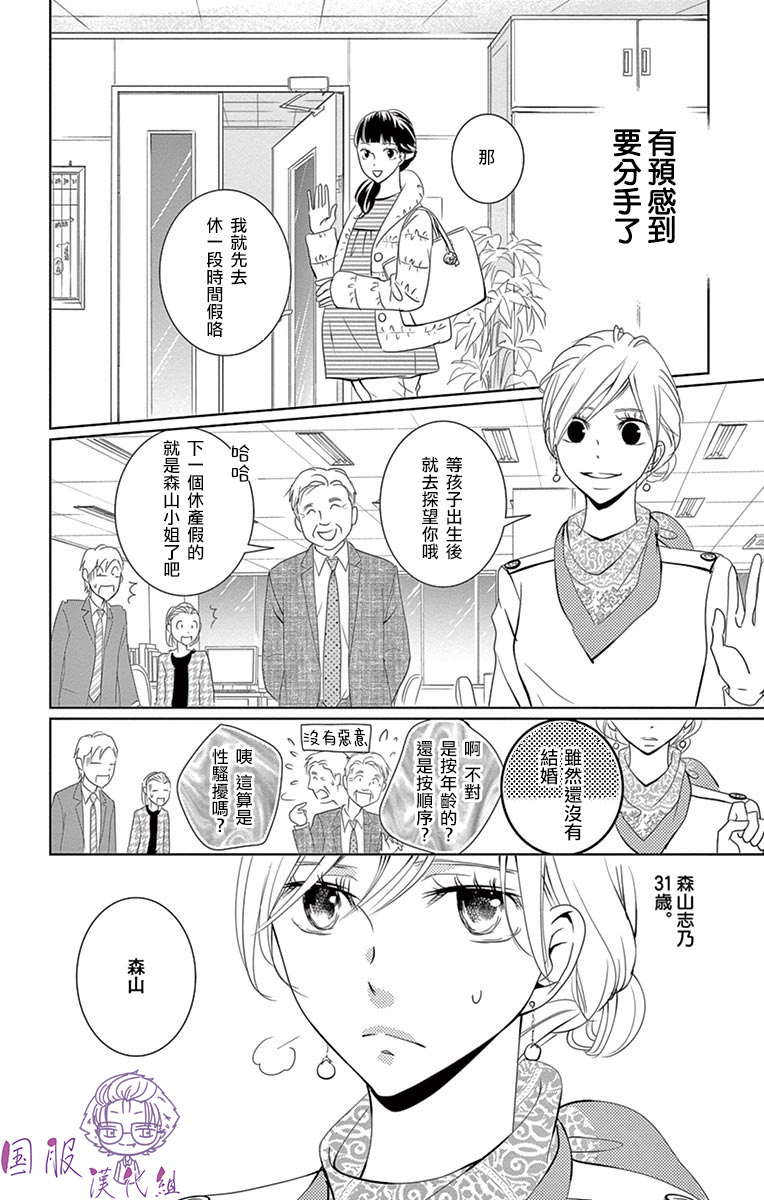 《三十禁》第3话 第5页