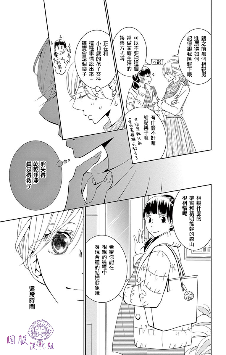 《三十禁》第3话 第6页