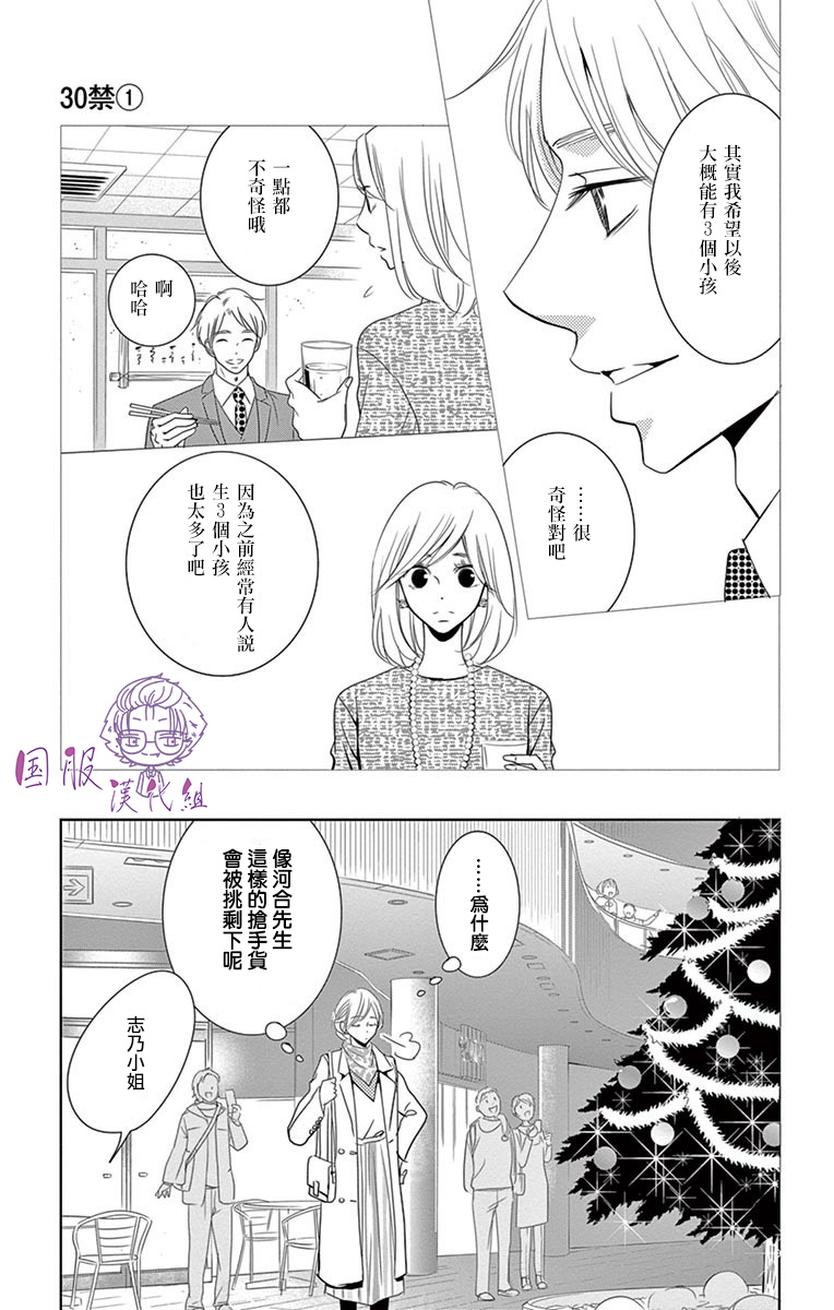《三十禁》第3话 第8页