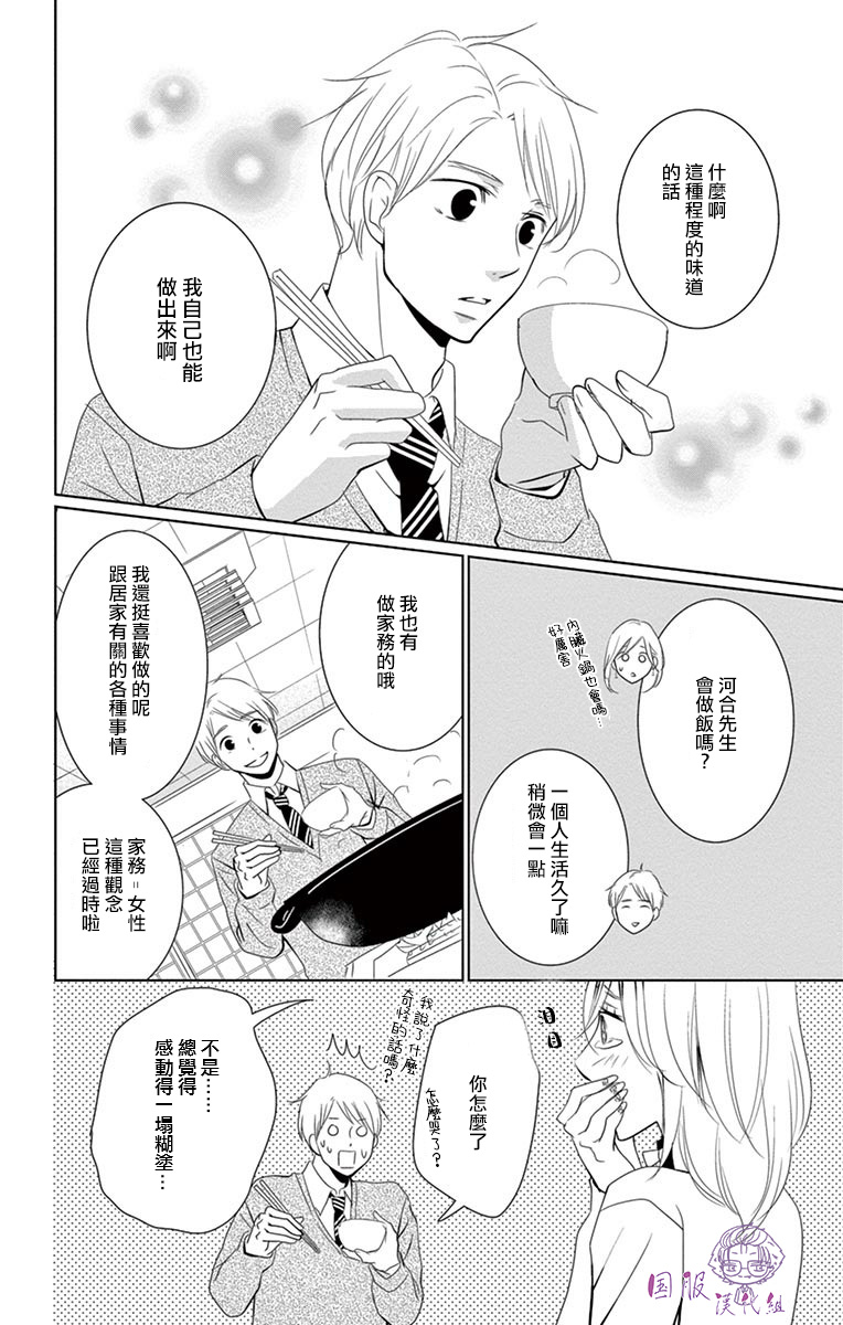 《三十禁》第4话 第13页