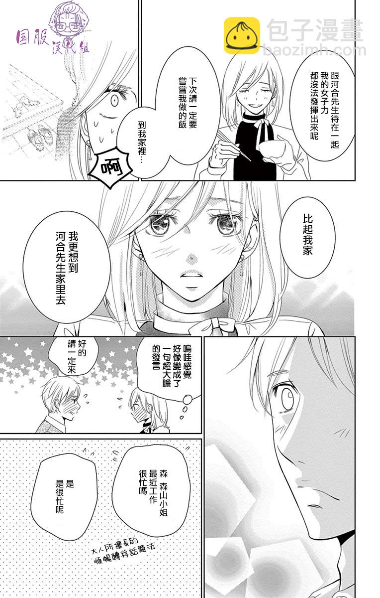 《三十禁》第4话 第14页