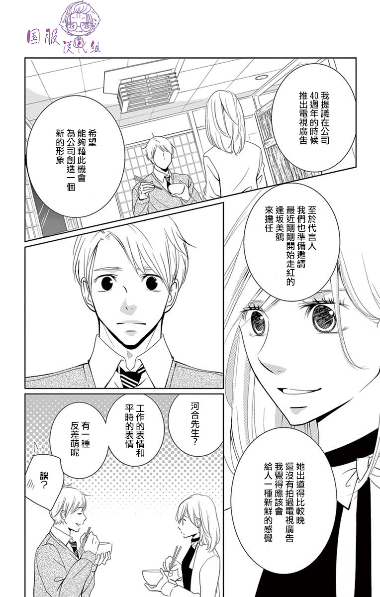 《三十禁》第4话 第15页