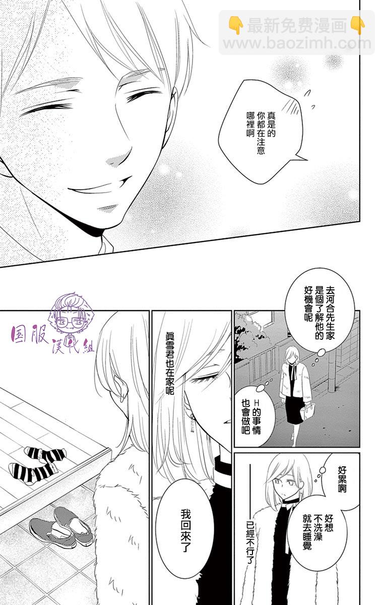 《三十禁》第4话 第16页