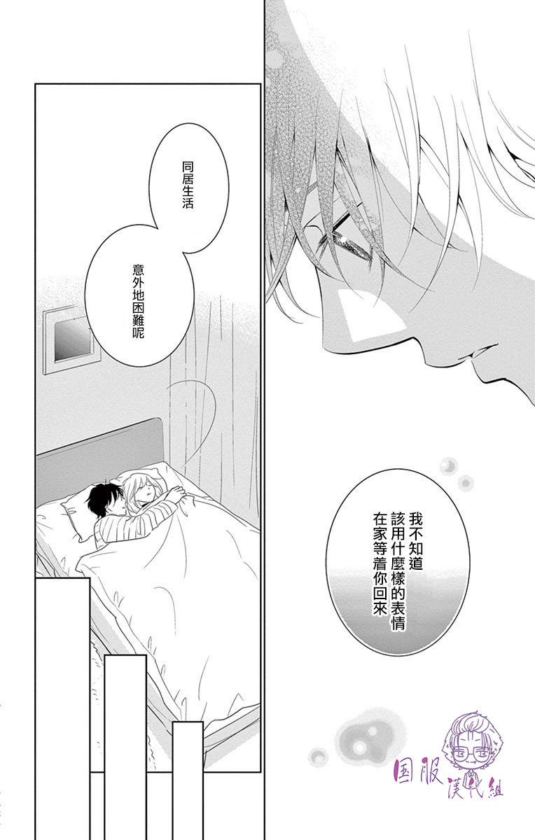 《三十禁》第4话 第19页