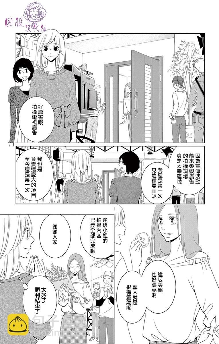 《三十禁》第4话 第20页