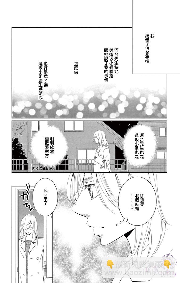 《三十禁》第4话 第25页