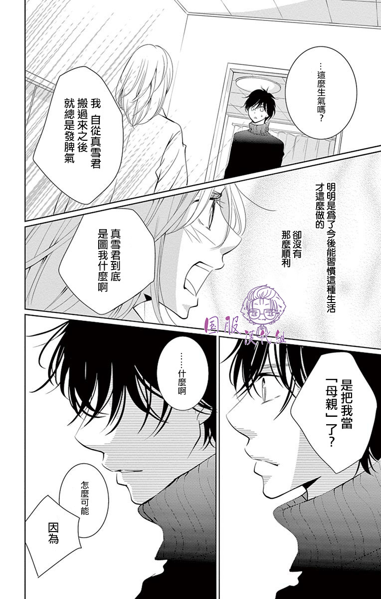 《三十禁》第4话 第27页