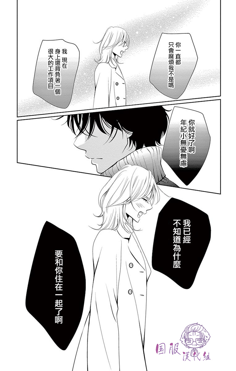 《三十禁》第4话 第28页