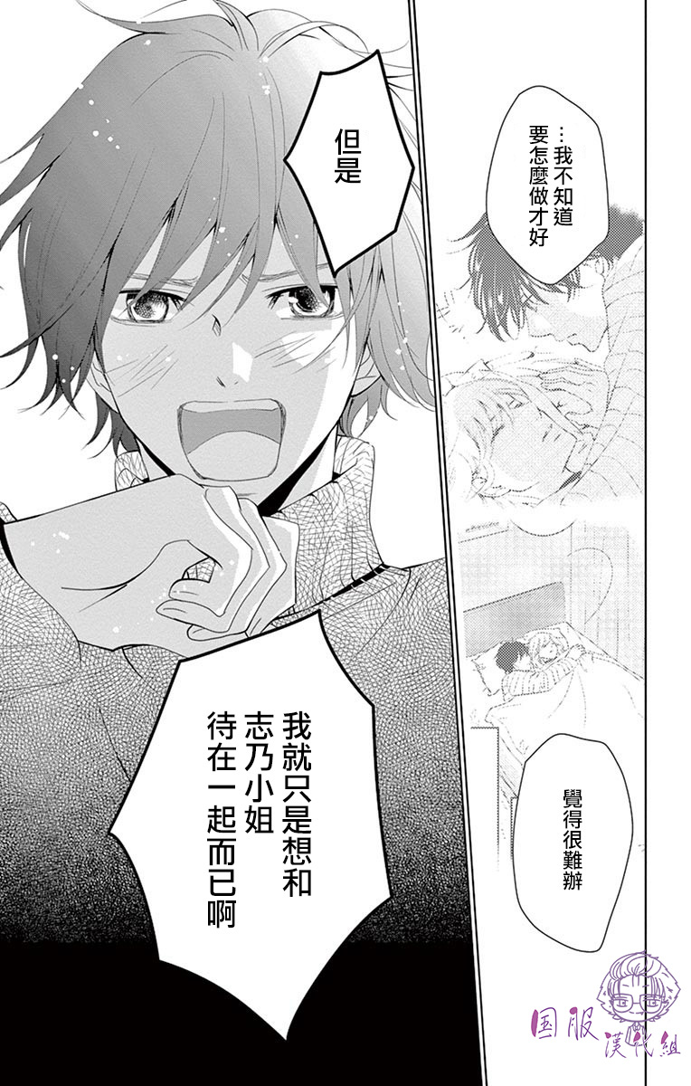 《三十禁》第4话 第30页