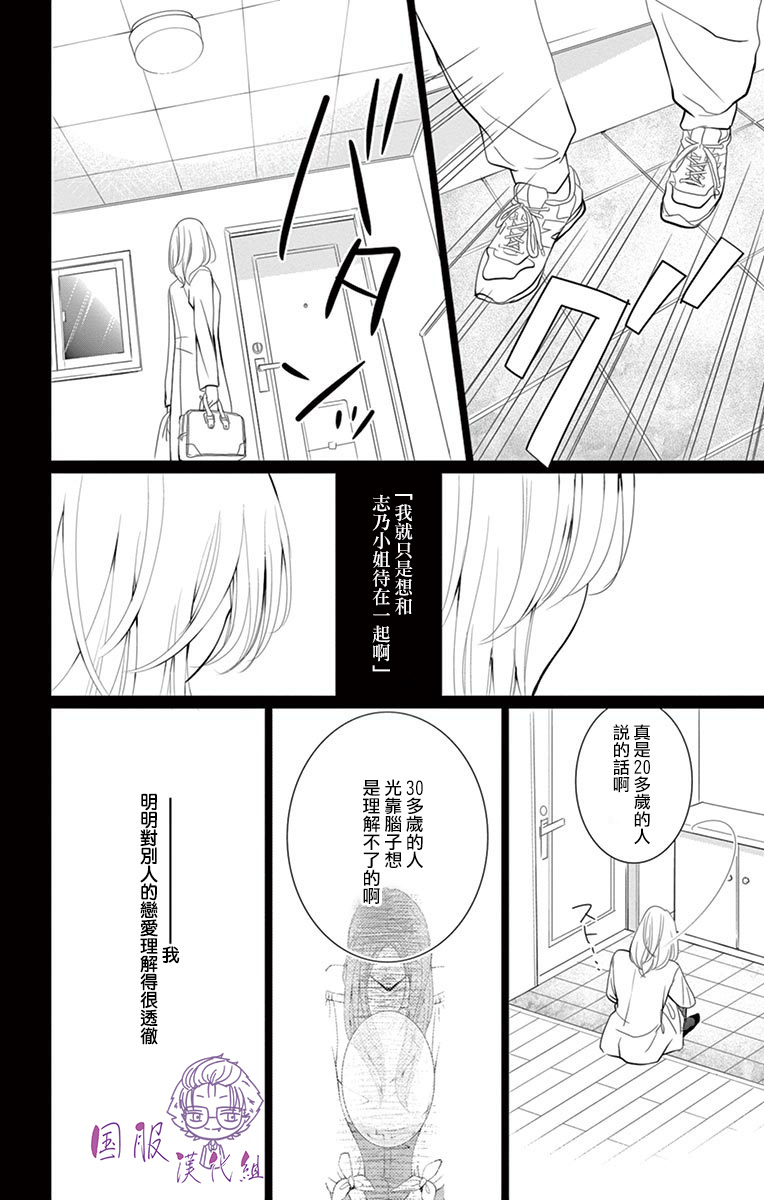 《三十禁》第4话 第31页