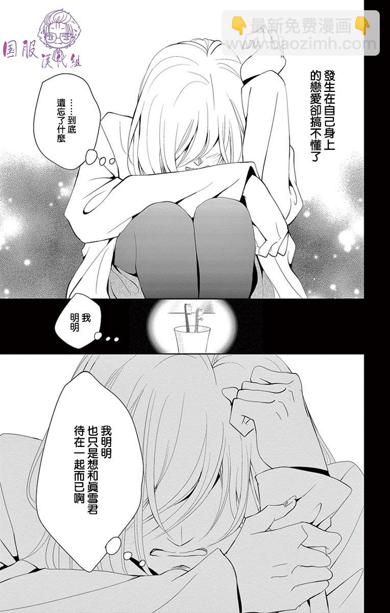 《三十禁》第4话 第32页