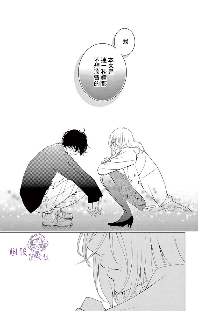 《三十禁》第4话 第34页