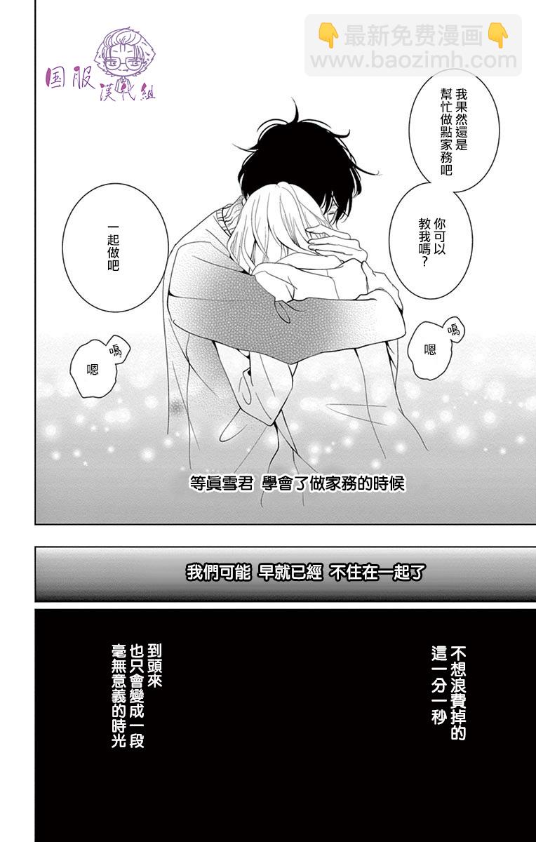 《三十禁》第4话 第37页