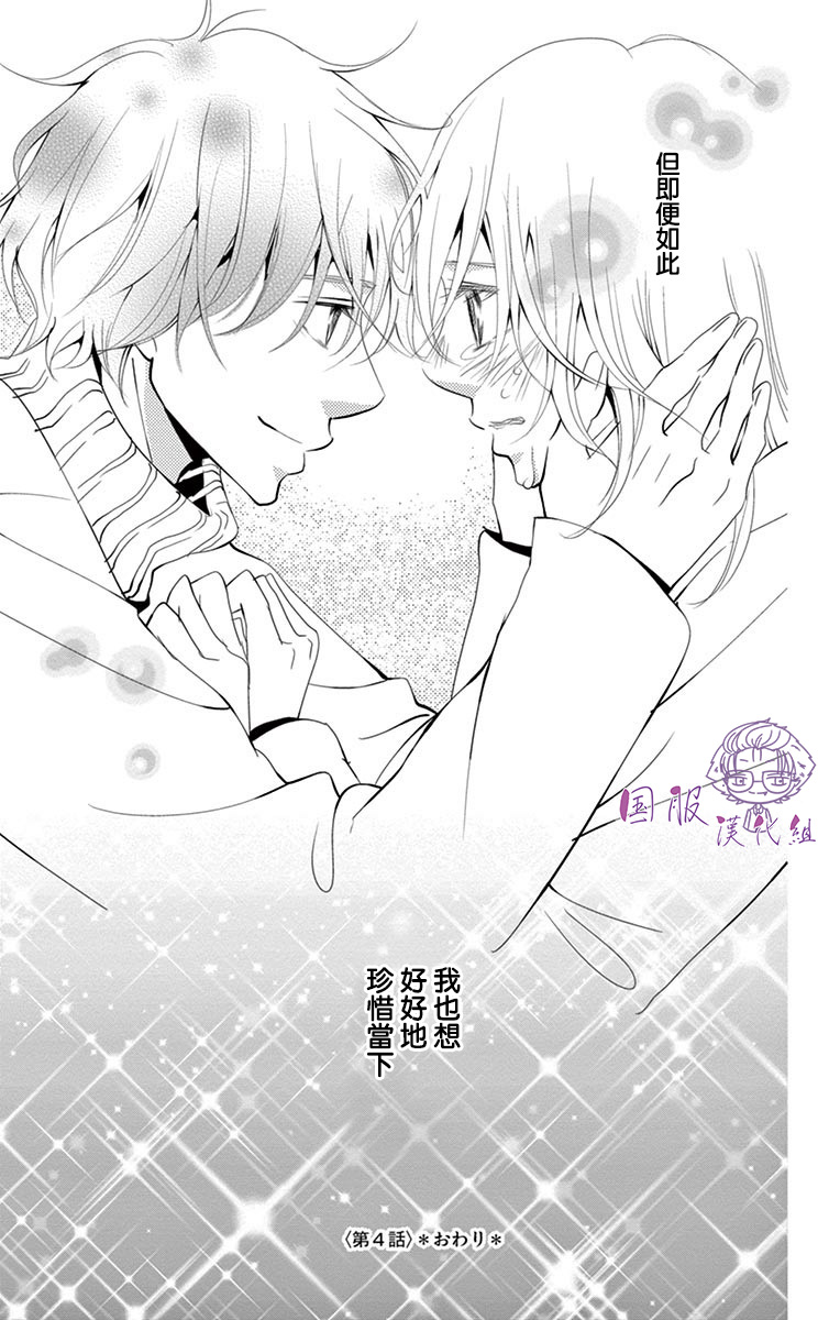 《三十禁》第4话 第38页