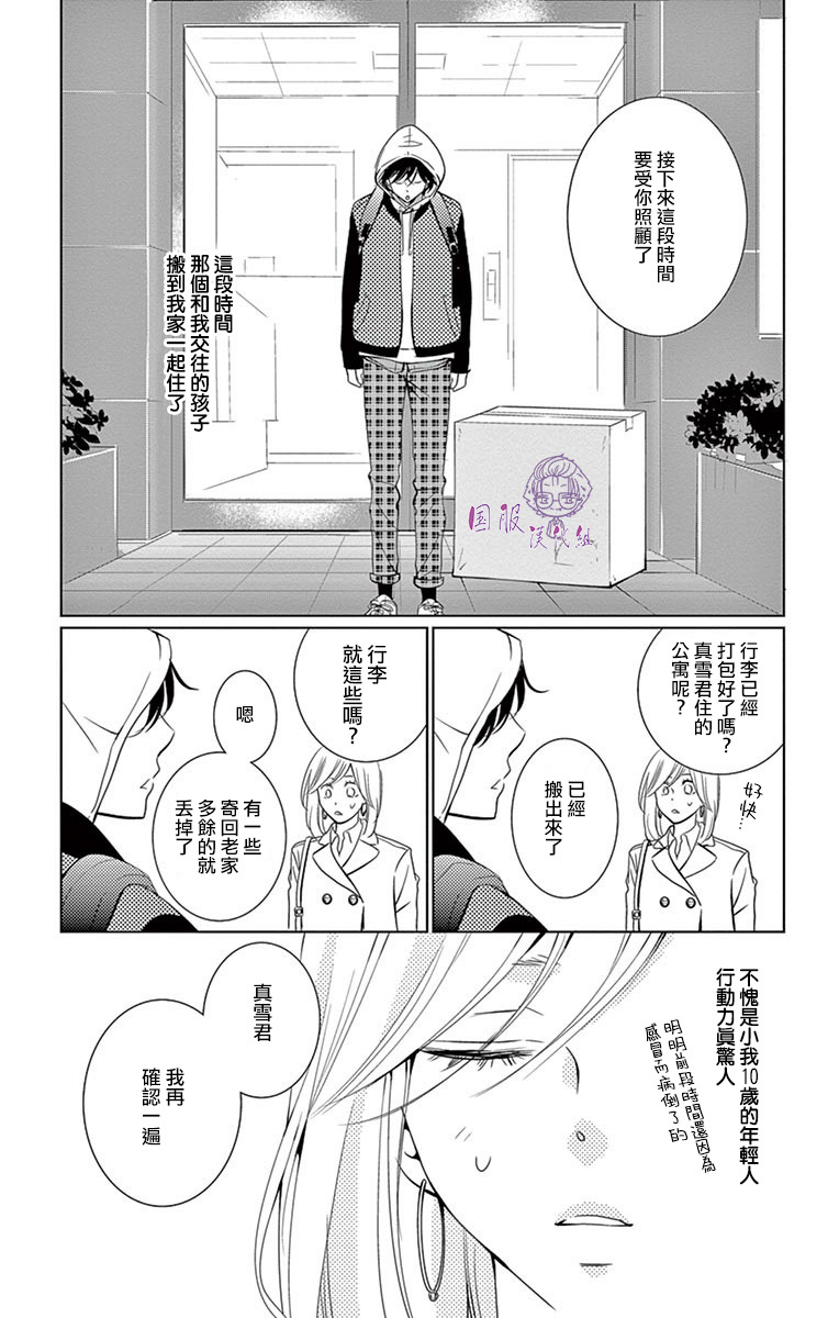 《三十禁》第4话 第4页