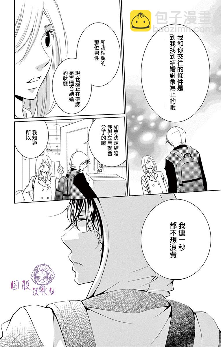 《三十禁》第4话 第5页