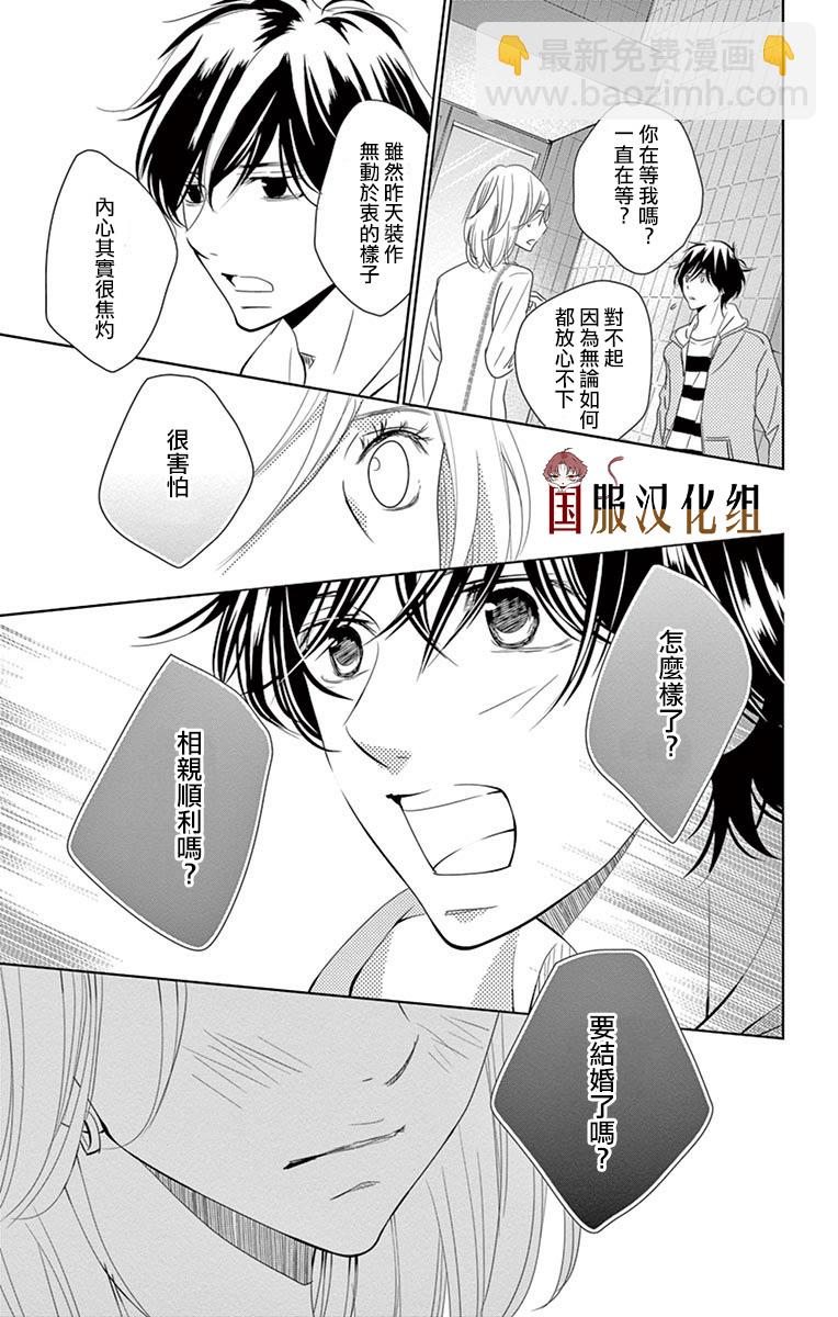 《三十禁》第2话 第20页